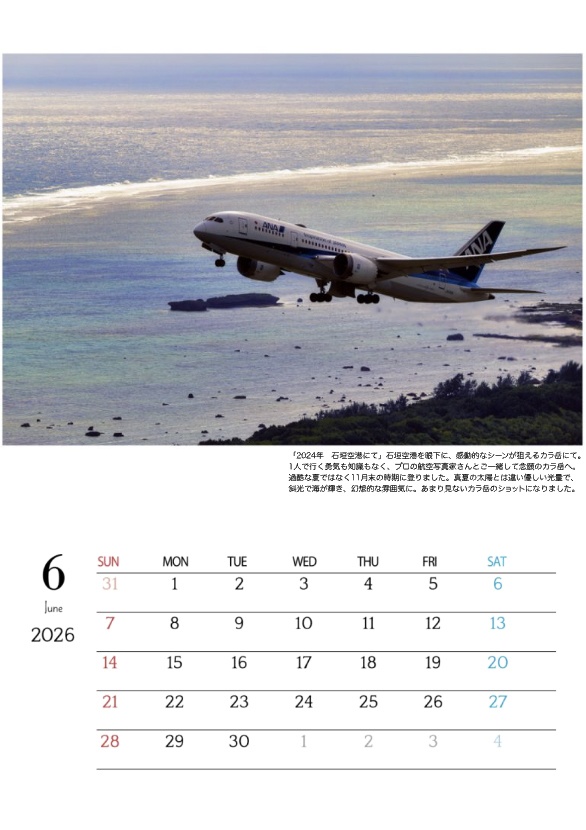 Scene in the SKY 2026(A3壁掛けカレンダー)