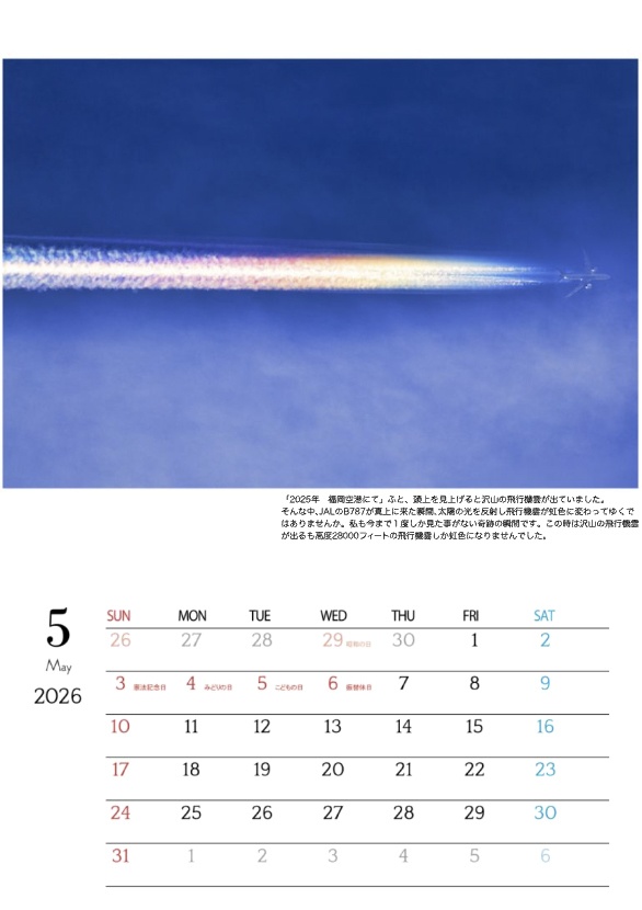 Scene in the SKY 2026(A3壁掛けカレンダー)