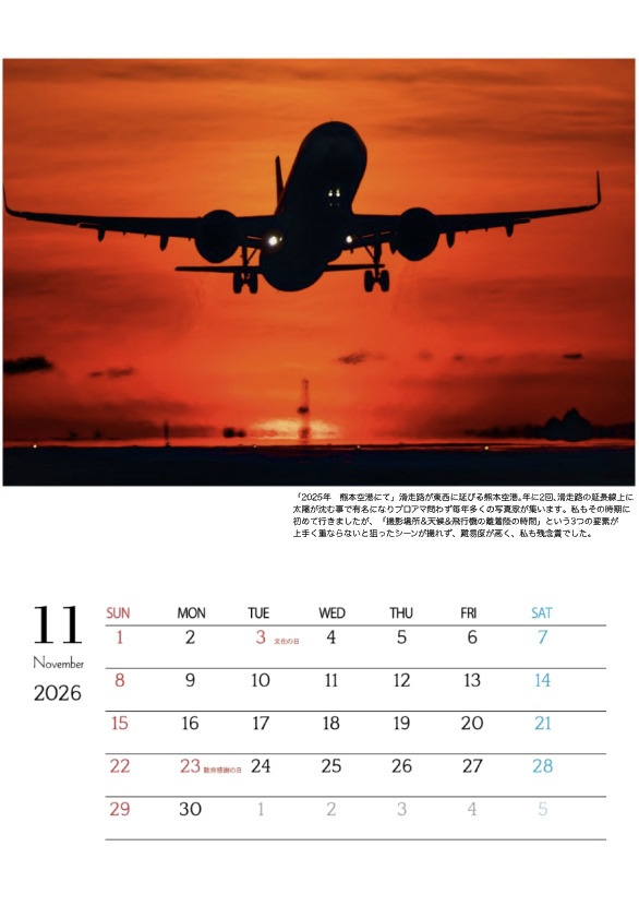 Scene in the SKY 2026(A3壁掛けカレンダー)