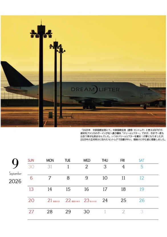 Scene in the SKY 2026(A3壁掛けカレンダー)