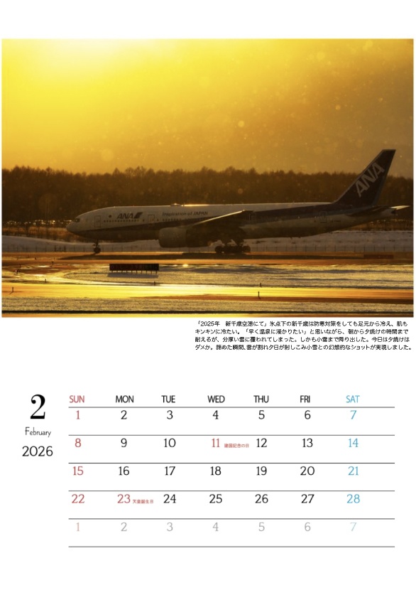 Scene in the SKY 2026(A3壁掛けカレンダー)