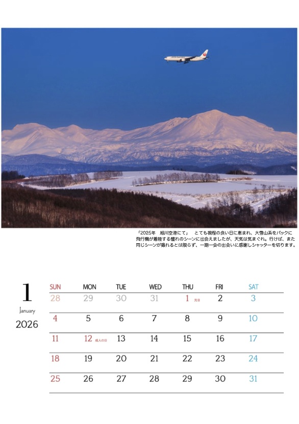 Scene in the SKY 2026(A3壁掛けカレンダー)