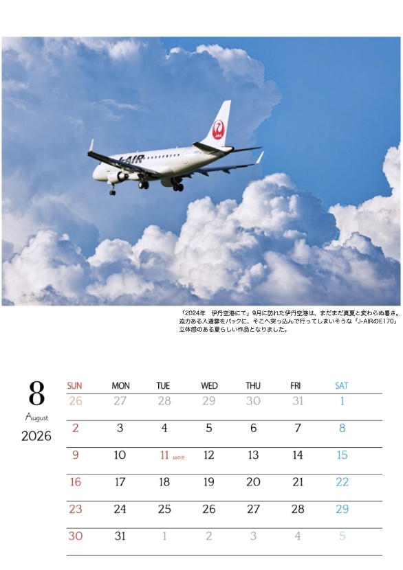 Scene in the SKY 2026(A3壁掛けカレンダー)