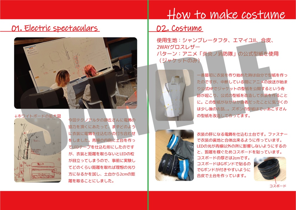 炎炎ノ消防隊「特殊消防服電飾解説本」