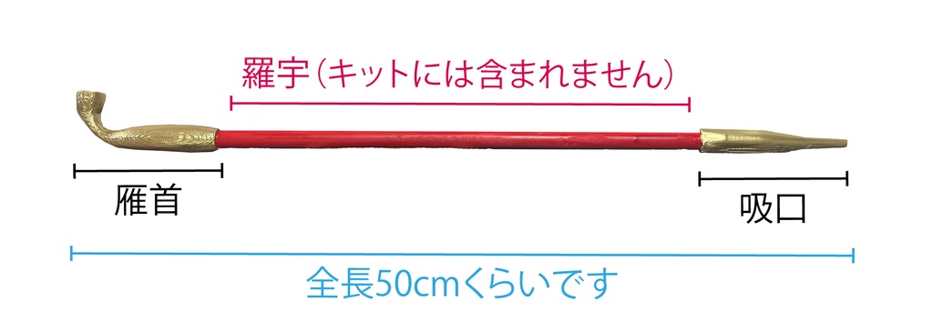 コスプレ用 好きな長さで作れる煙管(キセル)組み立てキット