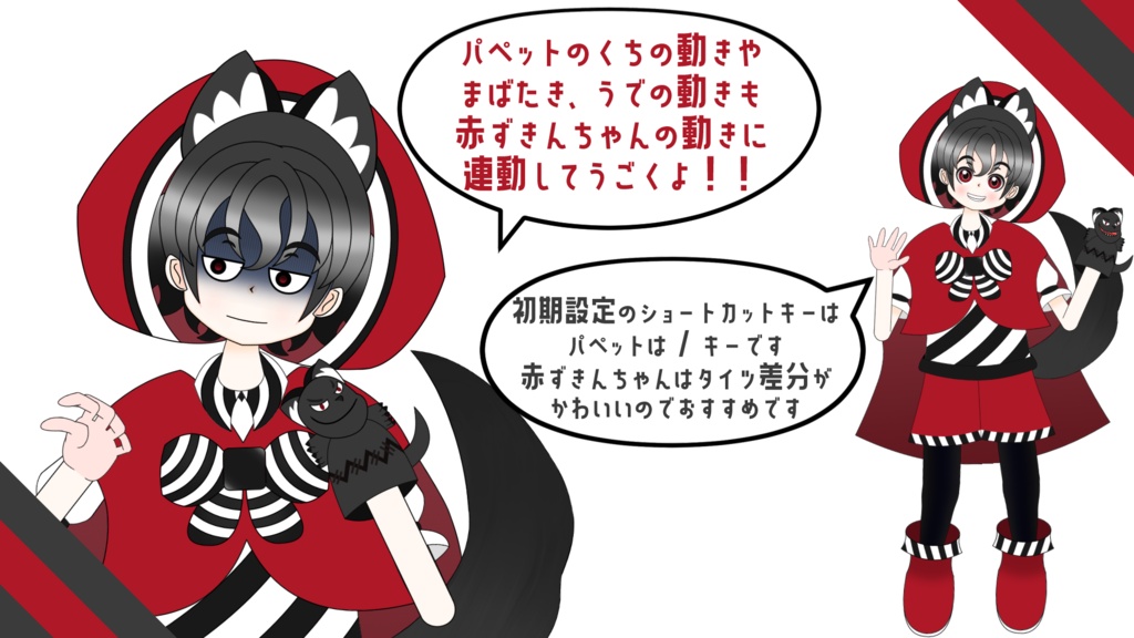 【オリジナル3D & Live2Dモデル】 赤ずきんちゃんのモデル