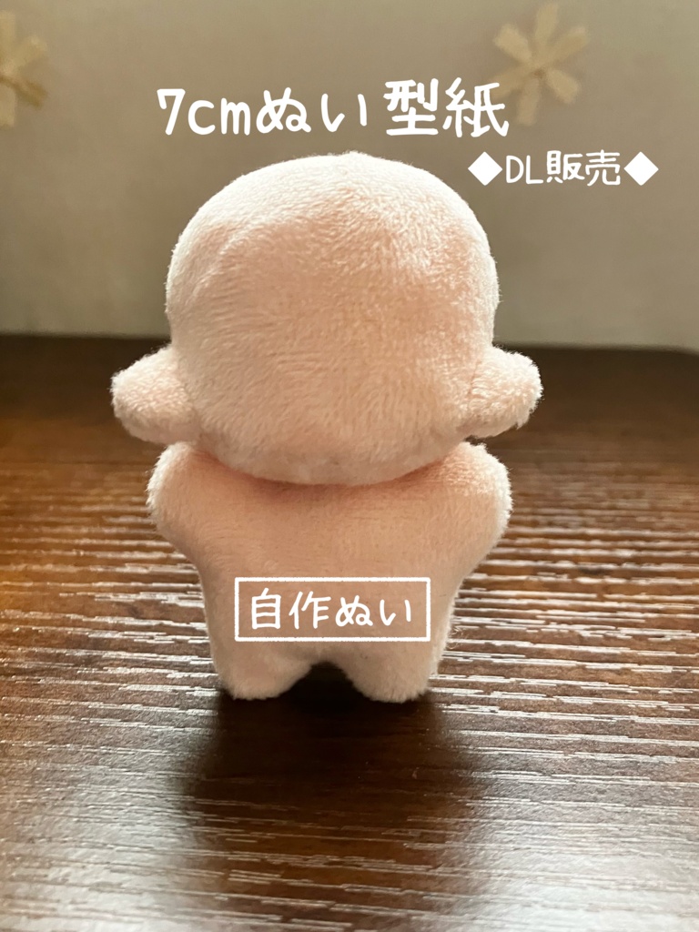 おててぷっくりぬいの型紙【7cm】