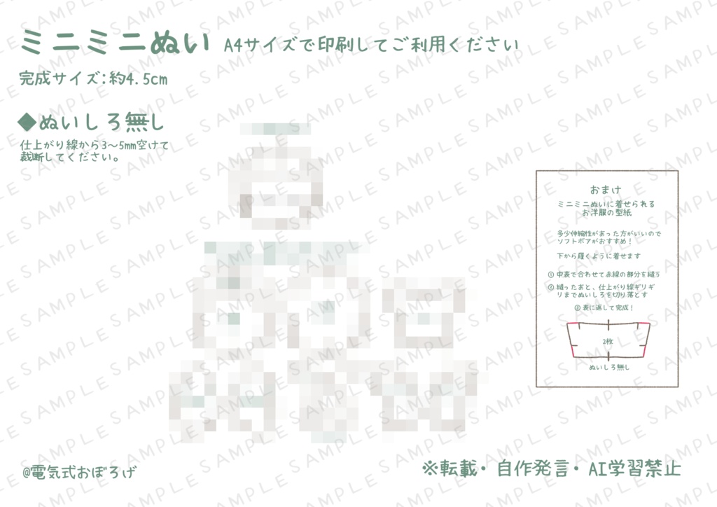 ミニミニぬいの型紙【約4cm】
