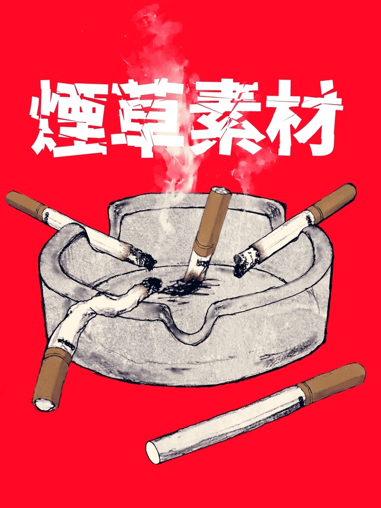 【イラスト素材】たばこセット【商用可】