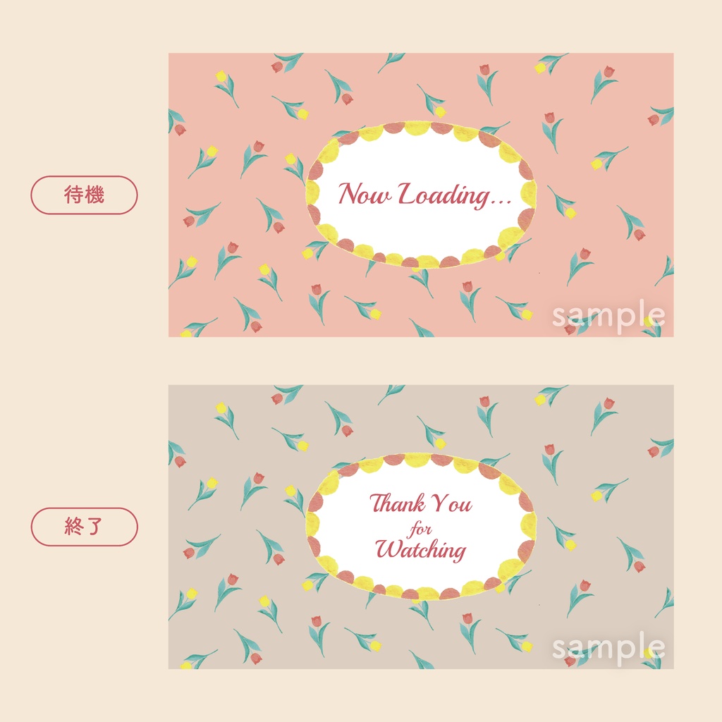 チューリップの配信画面 背景とパーツ