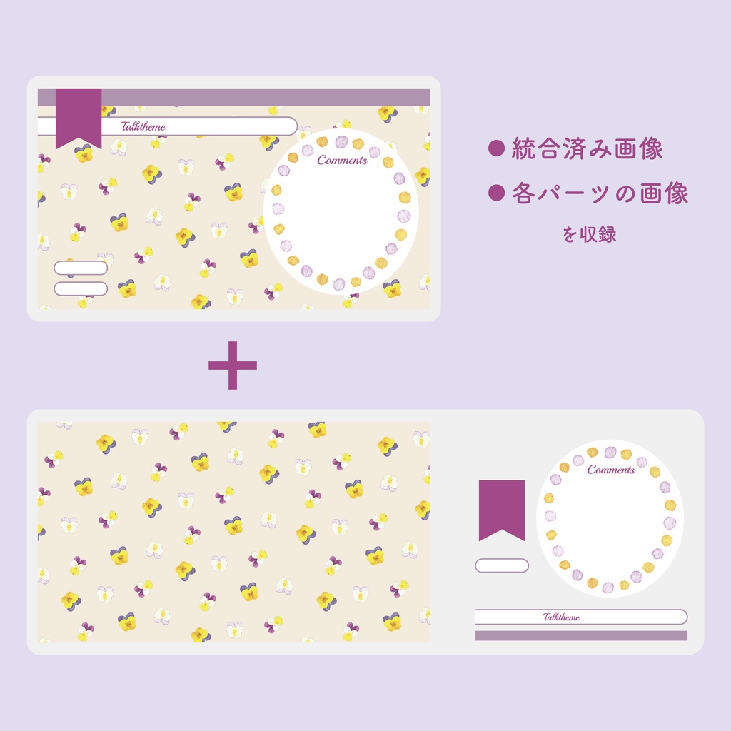 パンジーの配信画面 背景とパーツ画像