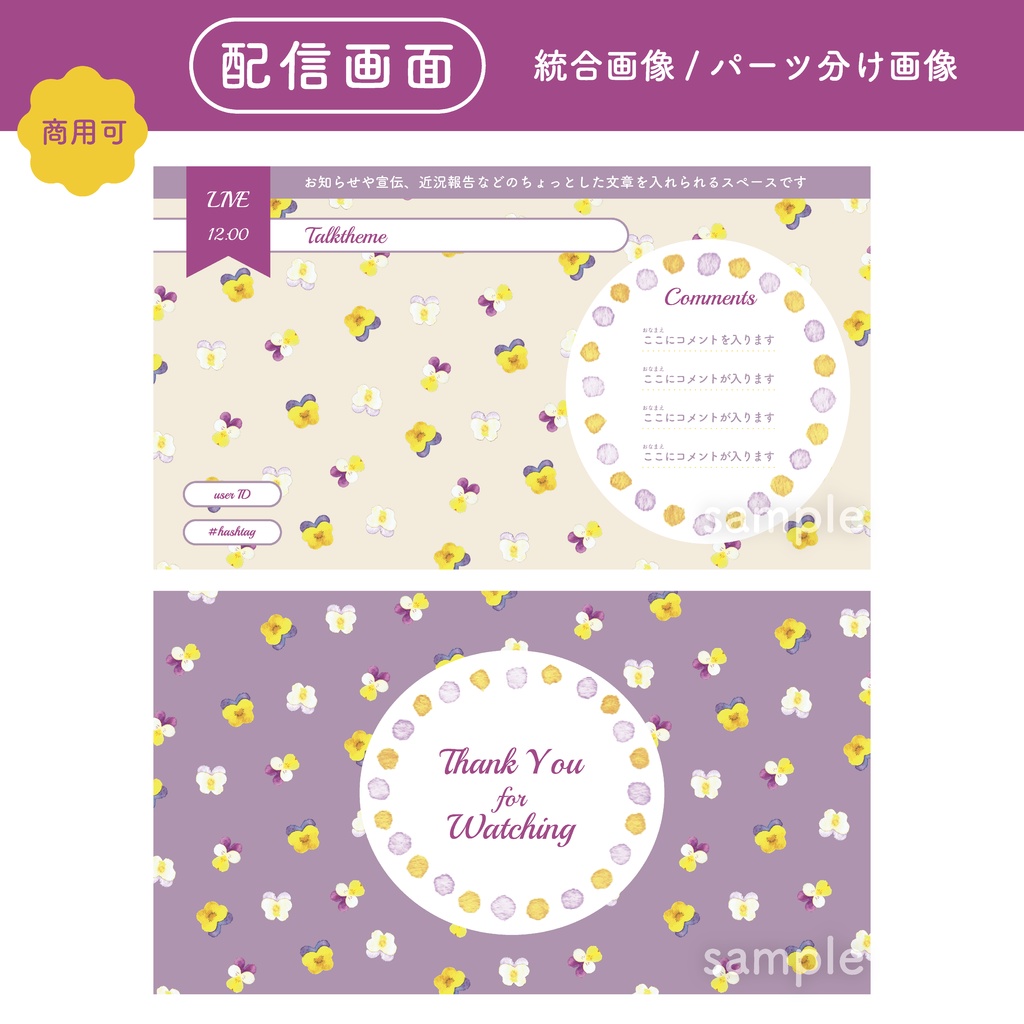 パンジーの配信画面　背景とパーツ画像