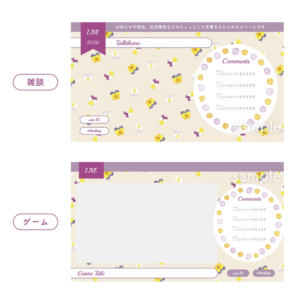 パンジーの配信画面 背景とパーツ画像