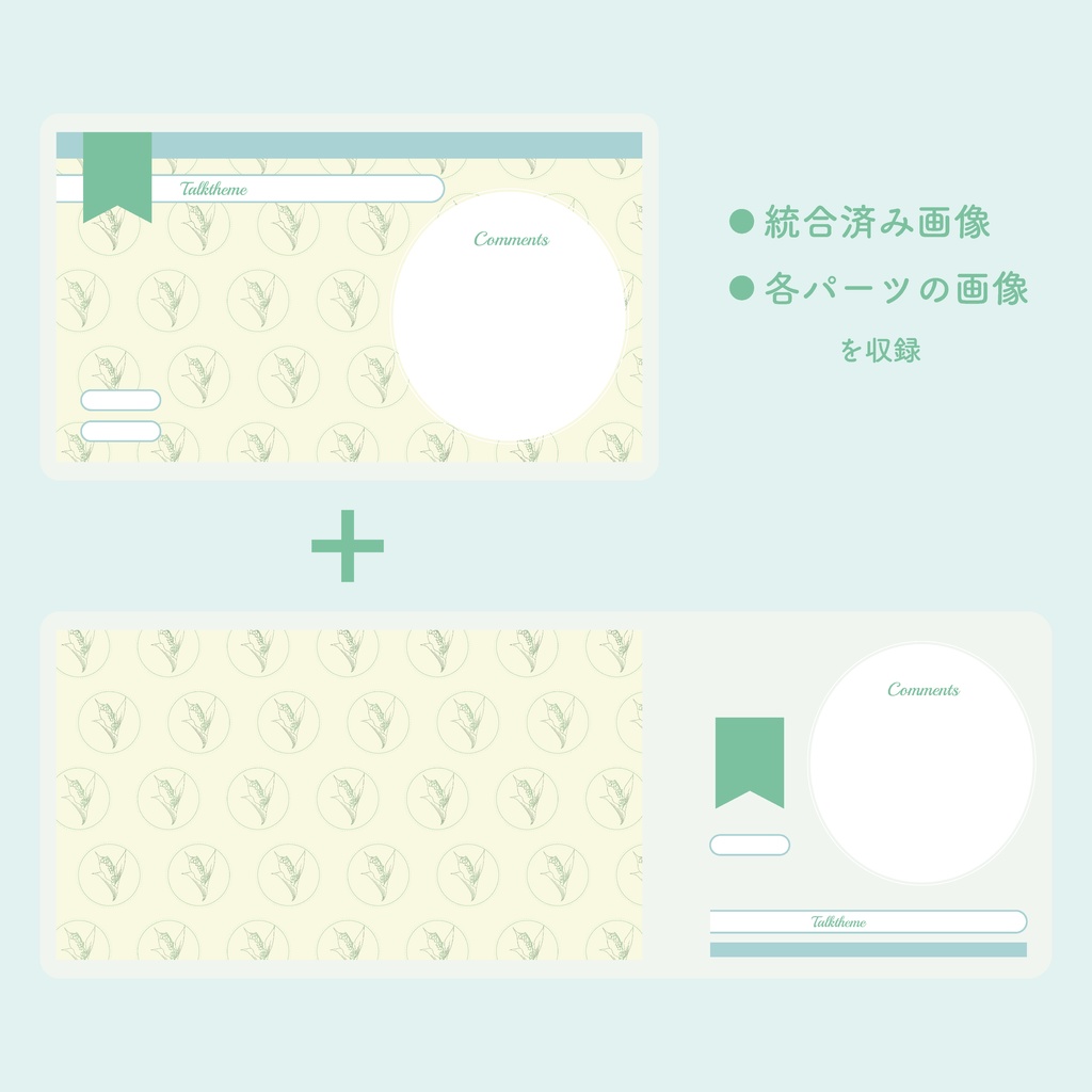 スズランの配信画面 背景とパーツ画像