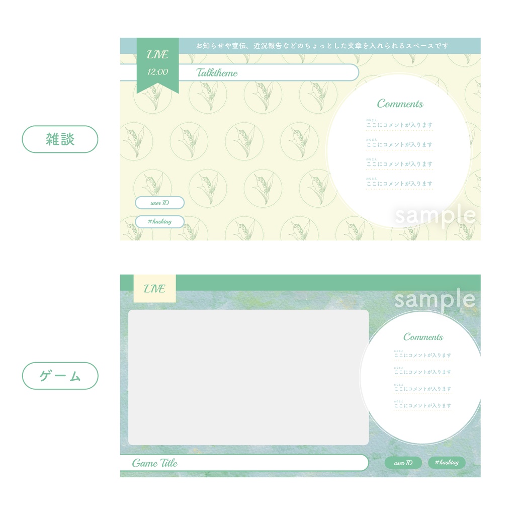 スズランの配信画面 背景とパーツ画像