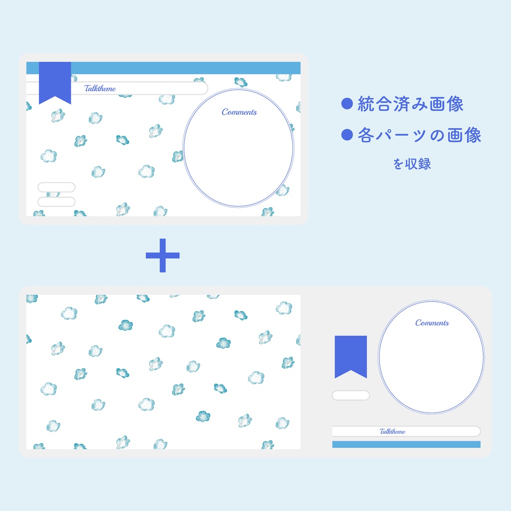 ネモフィラの配信画面 背景とパーツ画像