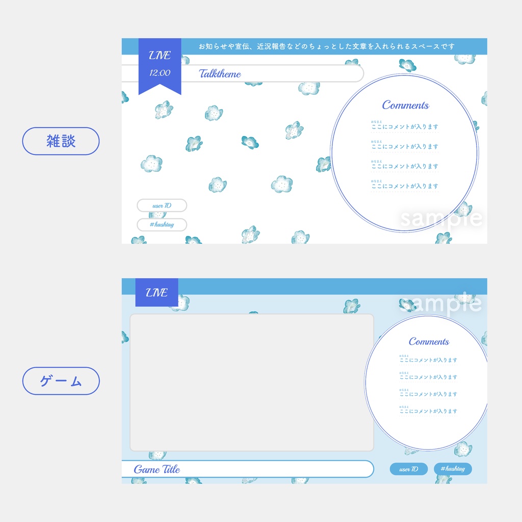 ネモフィラの配信画面 背景とパーツ画像