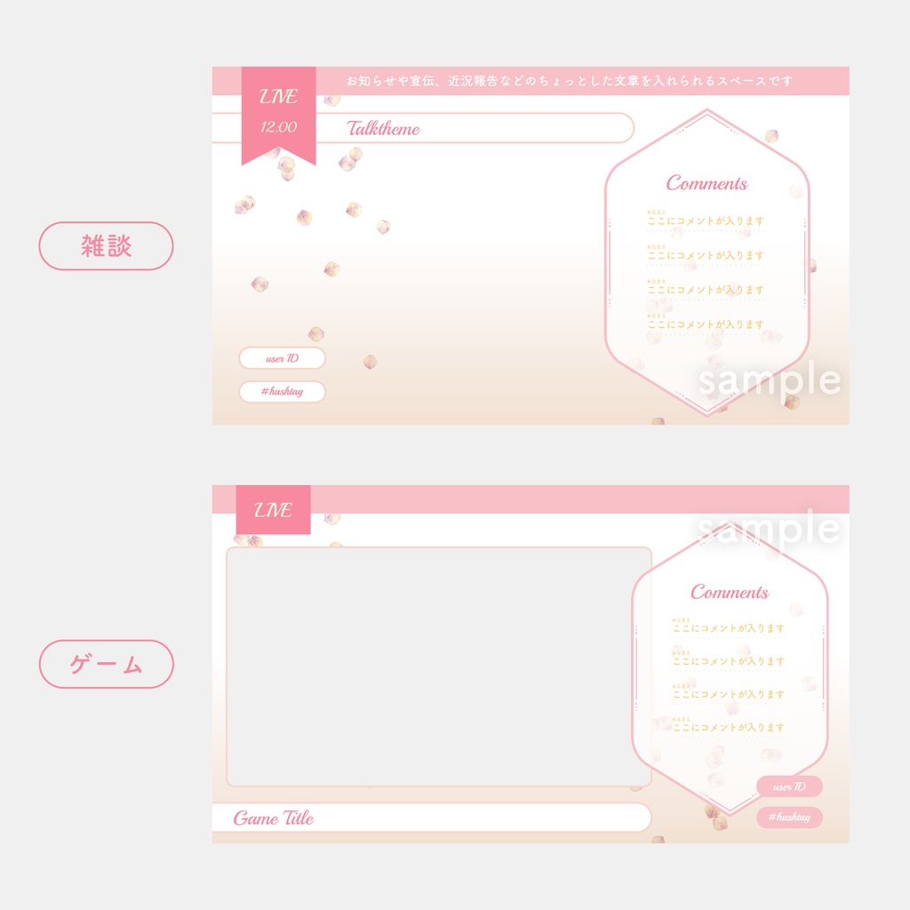 桜の配信画面 背景とパーツ画像