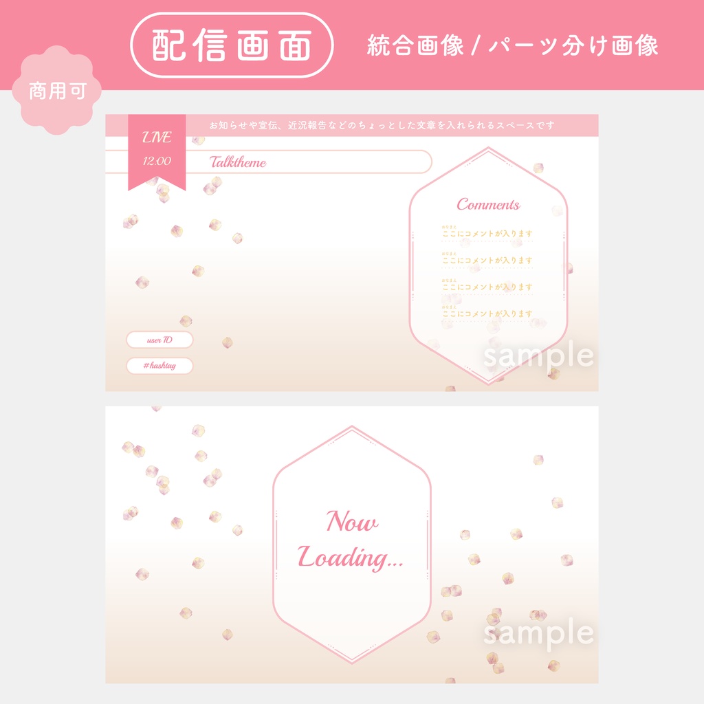 桜の配信画面　背景とパーツ画像
