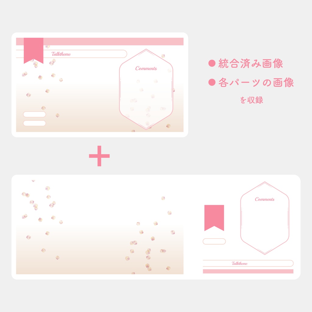 桜の配信画面 背景とパーツ画像