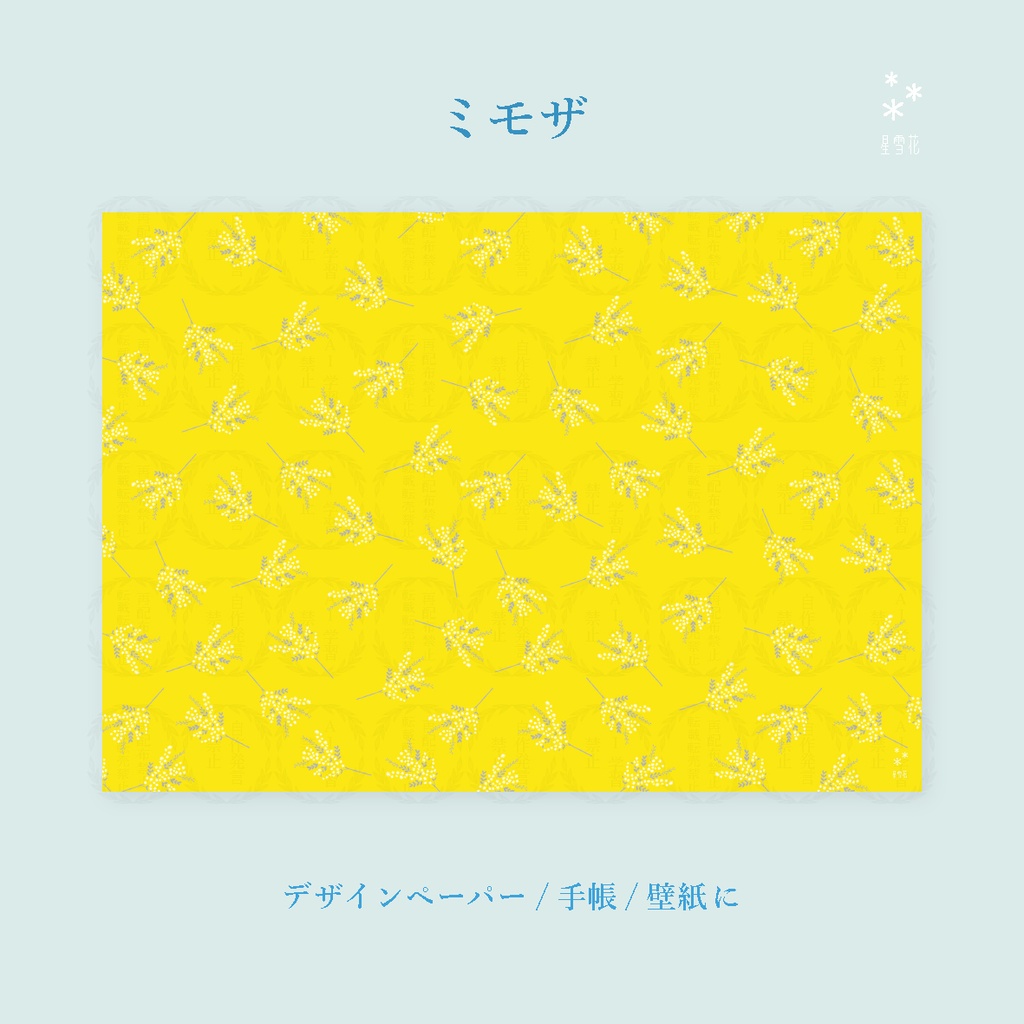 ミモザ 黄(ダウンロード素材)