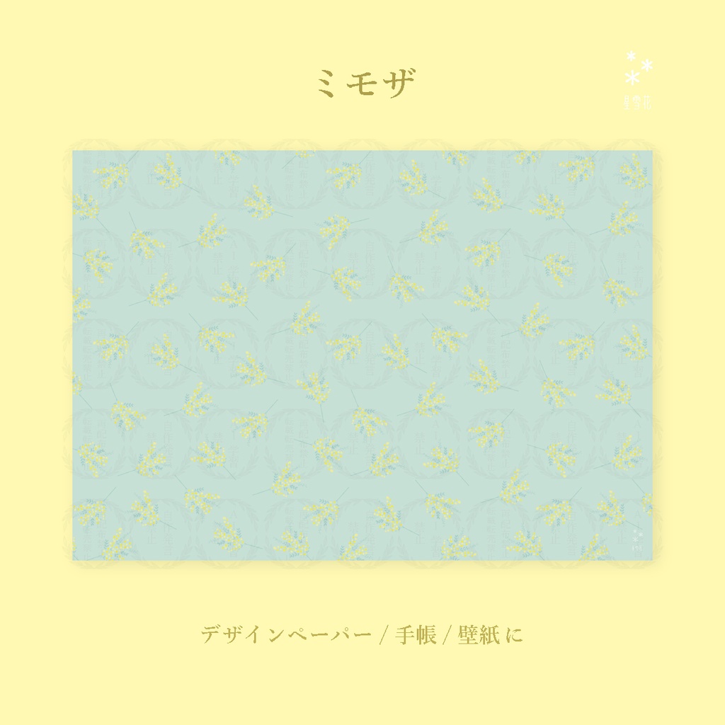 ミモザ ミント色(ダウンロード素材)