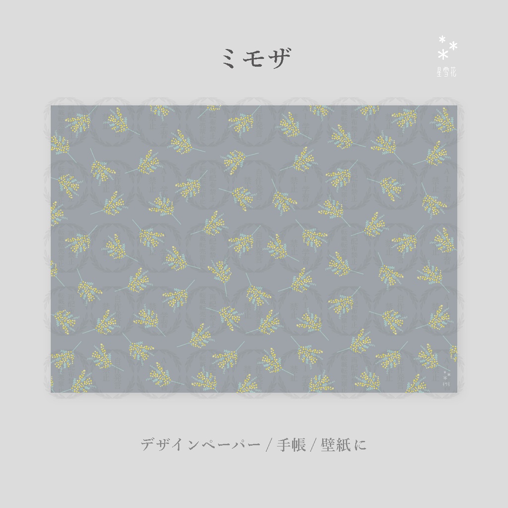 ミモザ 灰色(ダウンロード素材)