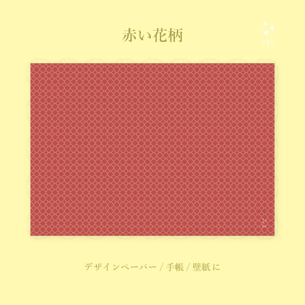 赤い花柄(ダウンロード素材)