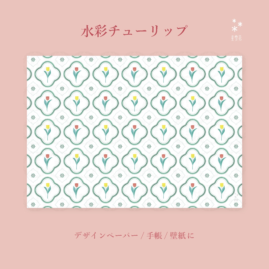 水彩チューリップ(ダウンロード素材)