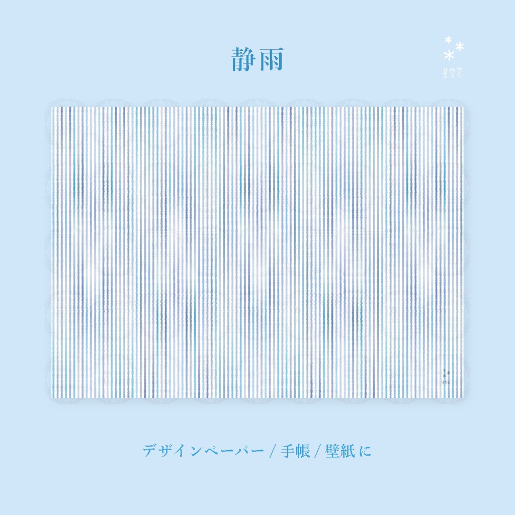 静雨(ダウンロード素材)