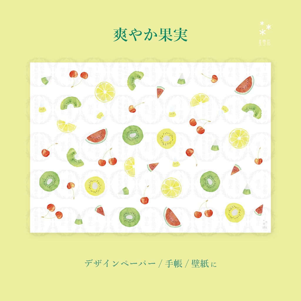 爽やか果実(ダウンロード素材)