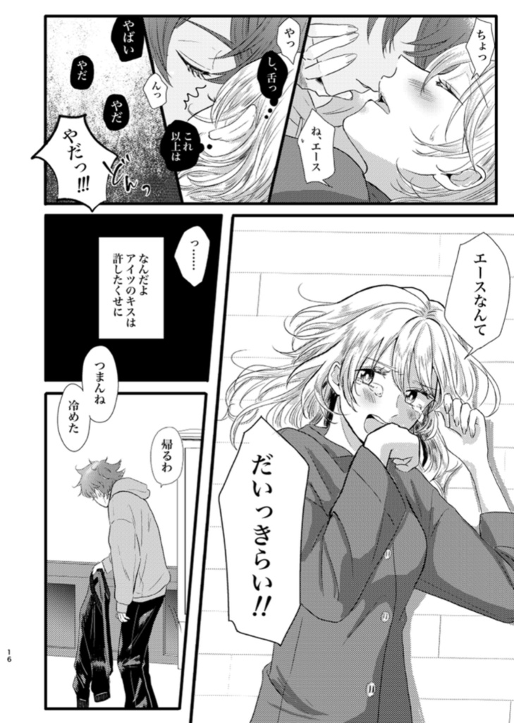 Love from lips【追納】