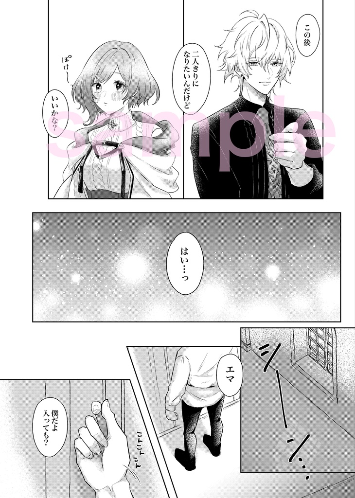 目覚める前にキスをして