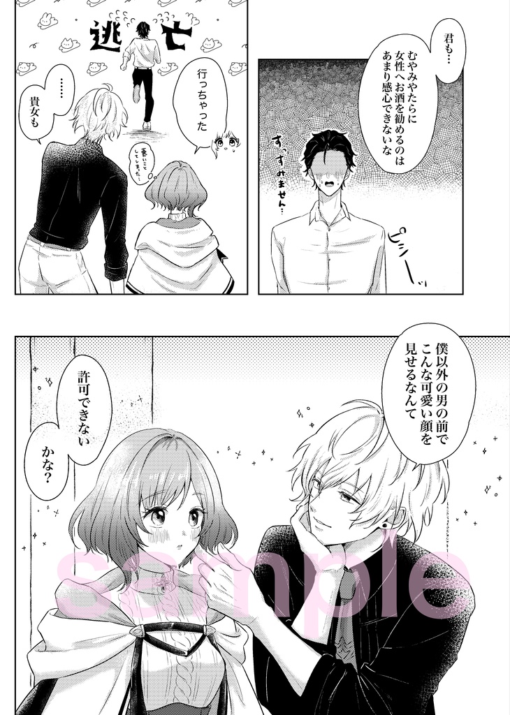 目覚める前にキスをして