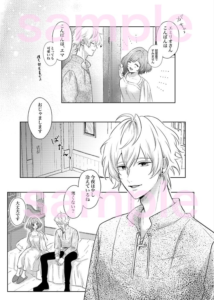 目覚める前にキスをして