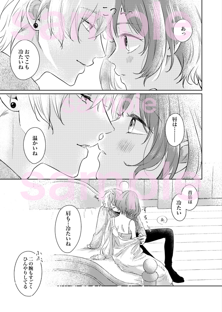 目覚める前にキスをして