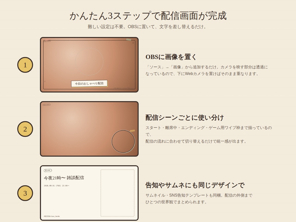【配信者/VTuber向け】配信画面まるごと10点セット"Paper & Tape"