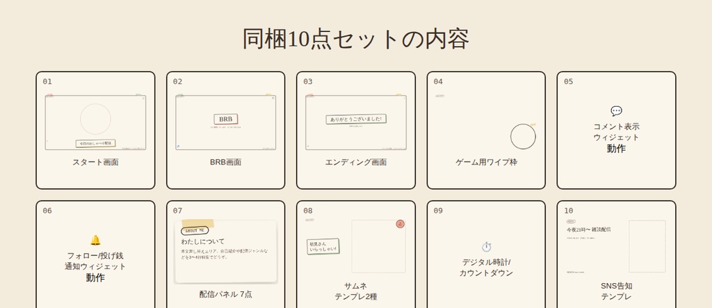 【配信者/VTuber向け】配信画面まるごと10点セット"Paper & Tape"