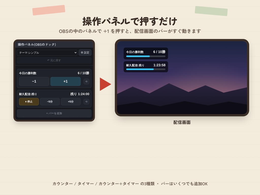【OBS】配信用 進捗バー|勝利数・耐久タイマーを配信画面に【かんたん導入】