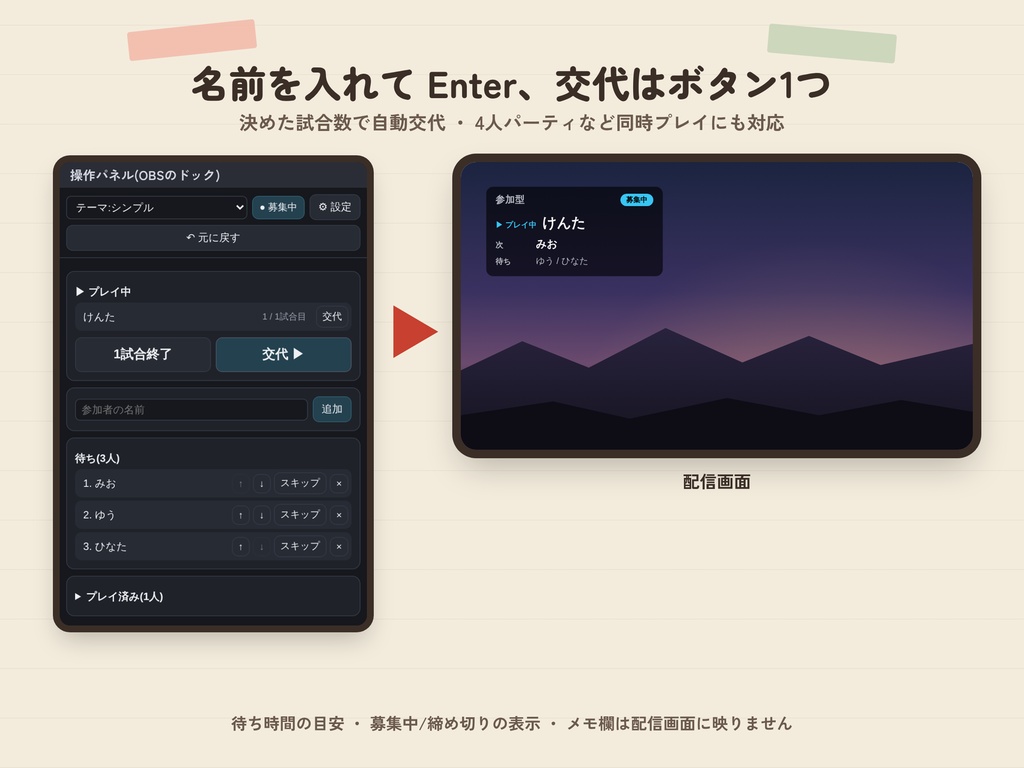 【OBS】参加型 順番待ちリスト|次は誰?を配信画面に・自動交代【かんたん導入】