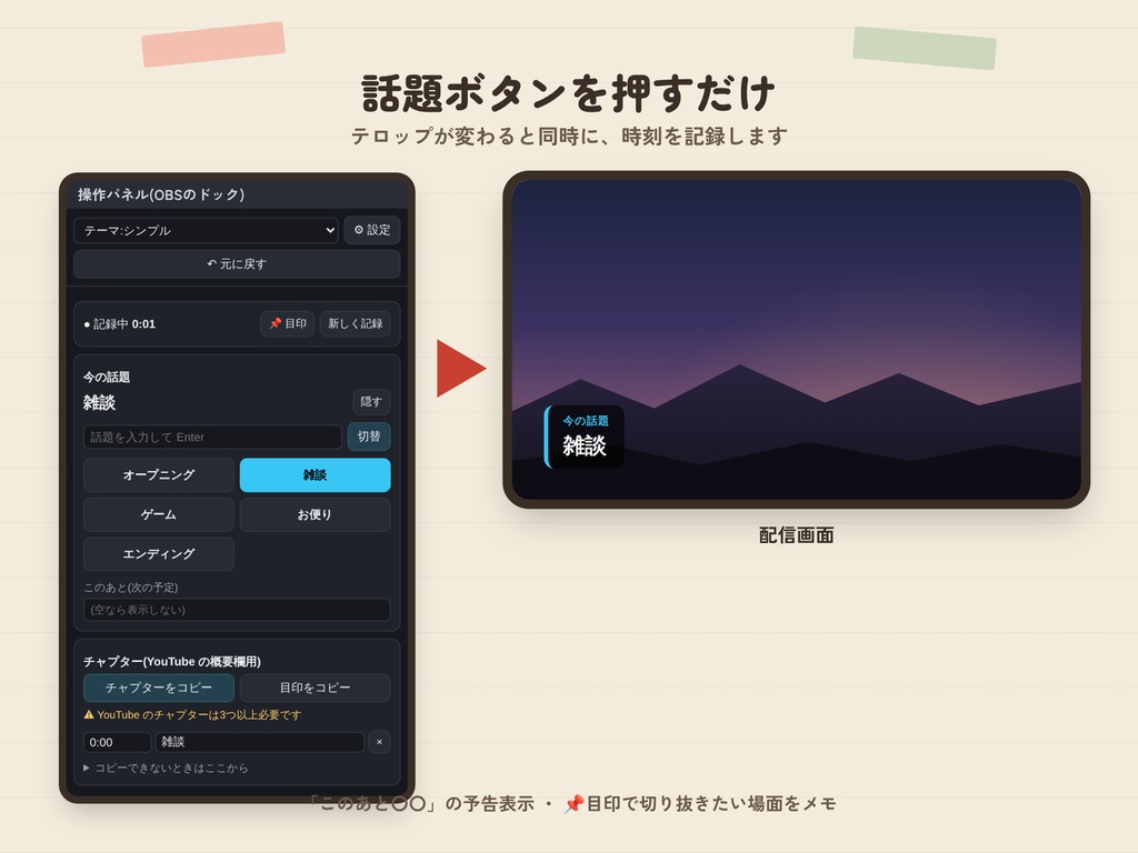 【OBS】話題テロップ+チャプター記録|今の話題を表示・YouTube概要欄にそのまま【かんたん導入】