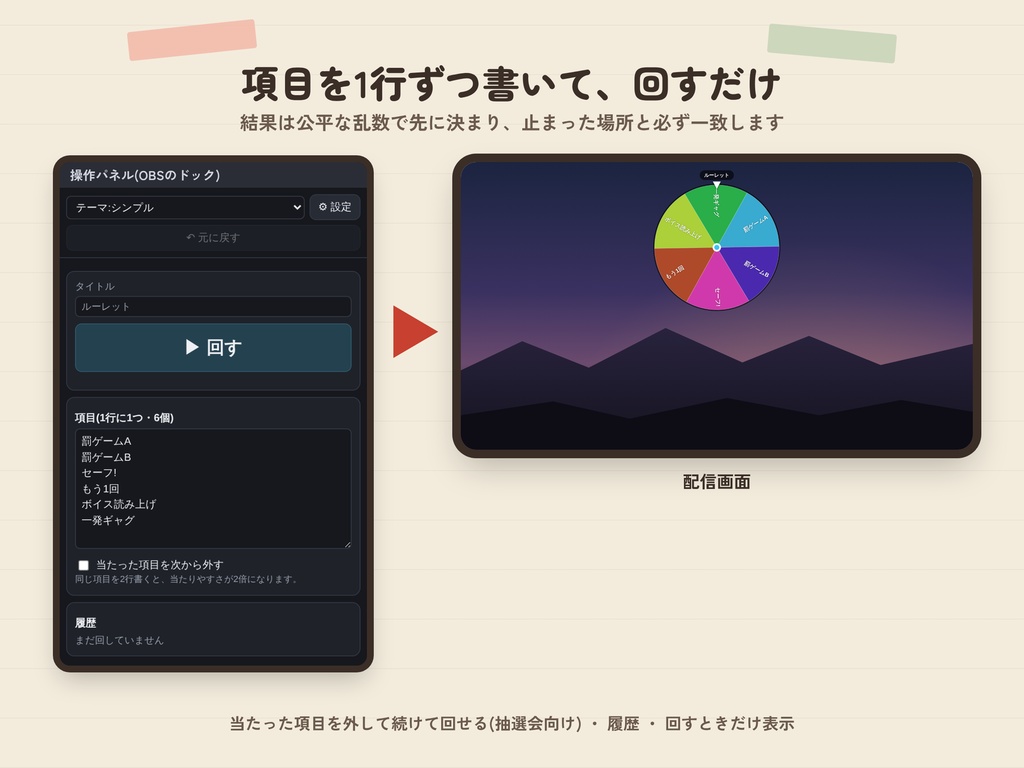 【OBS】配信用ルーレット|罰ゲーム・抽選・お題決めに【かんたん導入】