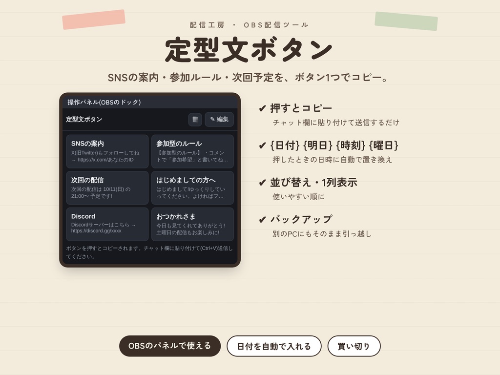 【OBS】定型文ボタン|SNS案内・参加ルールをワンクリックでコピー【かんたん導入】