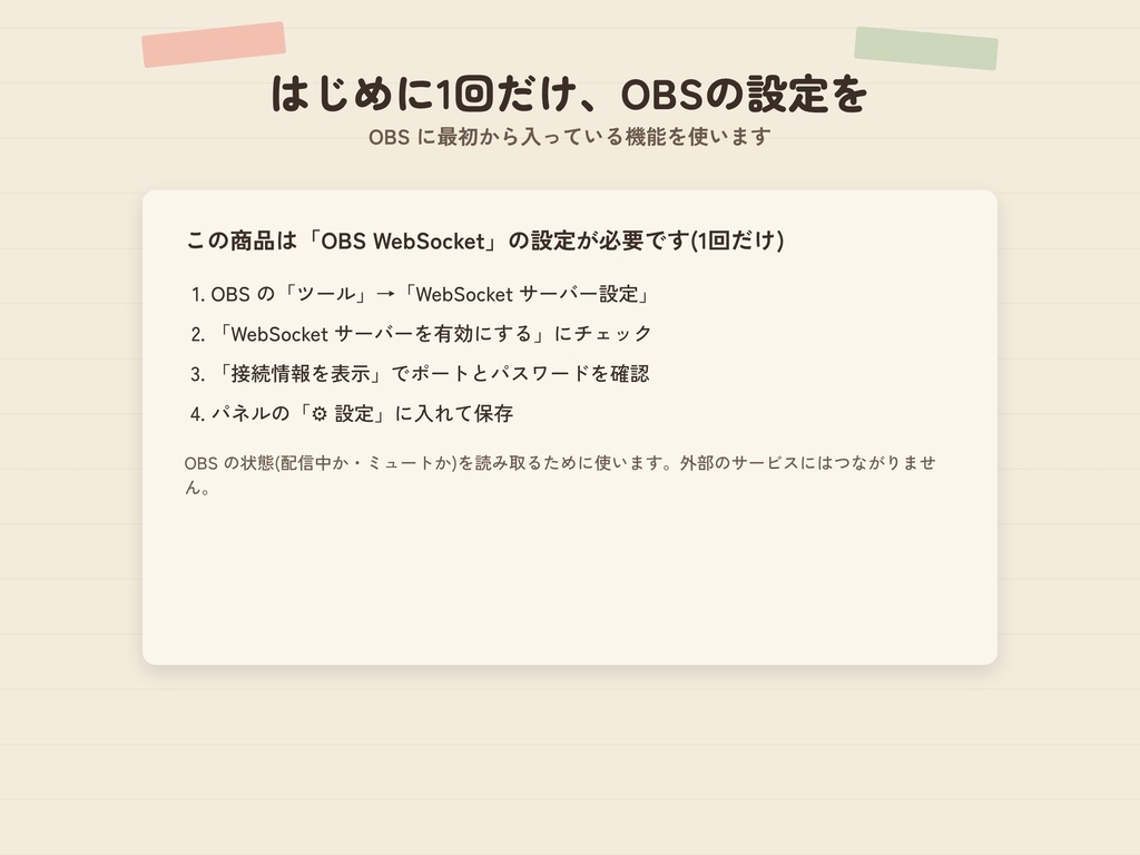 【OBS】配信事故防止アラート|ミュートのまま・待機画面のままを警告【かんたん導入】