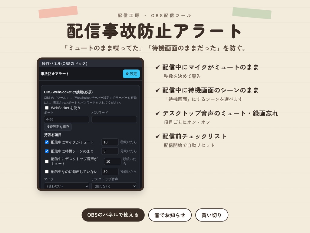【OBS】配信事故防止アラート|ミュートのまま・待機画面のままを警告【かんたん導入】