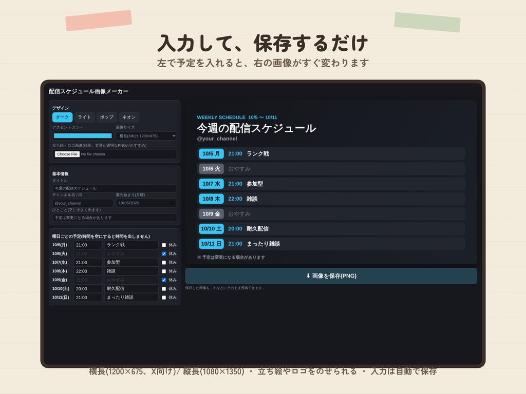 配信スケジュール画像メーカー|1週間の予定を入れるだけでX用画像に