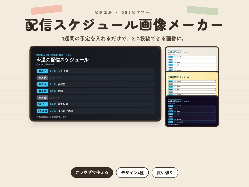 配信スケジュール画像メーカー|1週間の予定を入れるだけでX用画像に