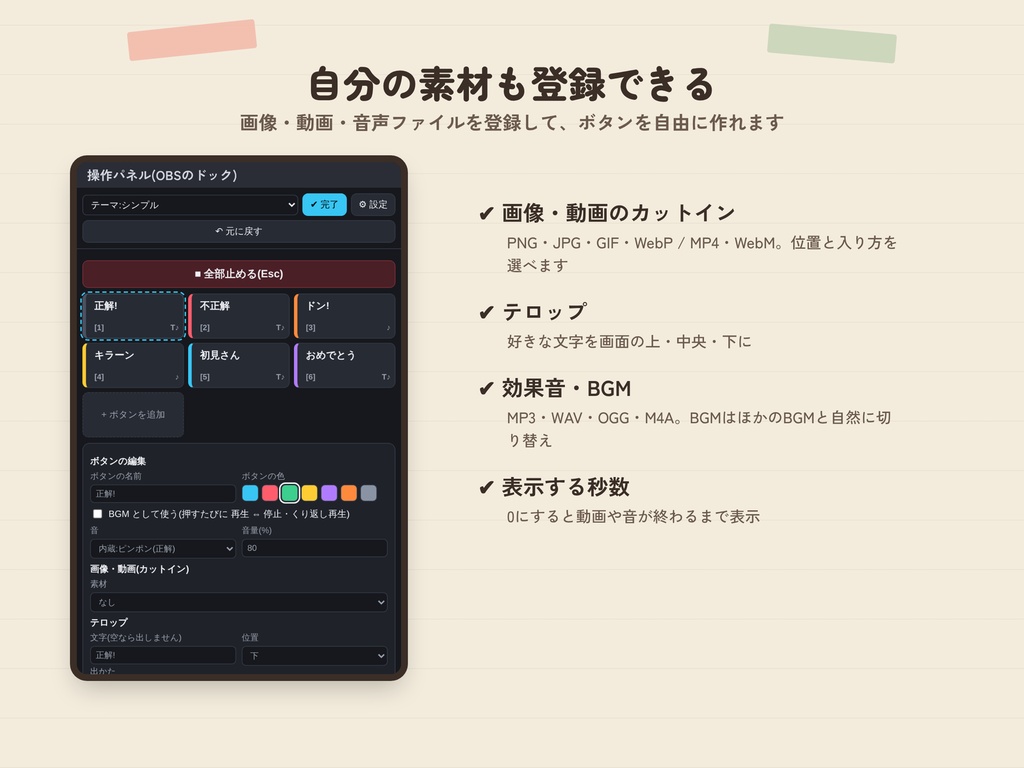 【OBS】ポン出し|カットイン・テロップ・効果音・BGMをボタン1つで・Stream Deck対応【無料お試し版あり】
