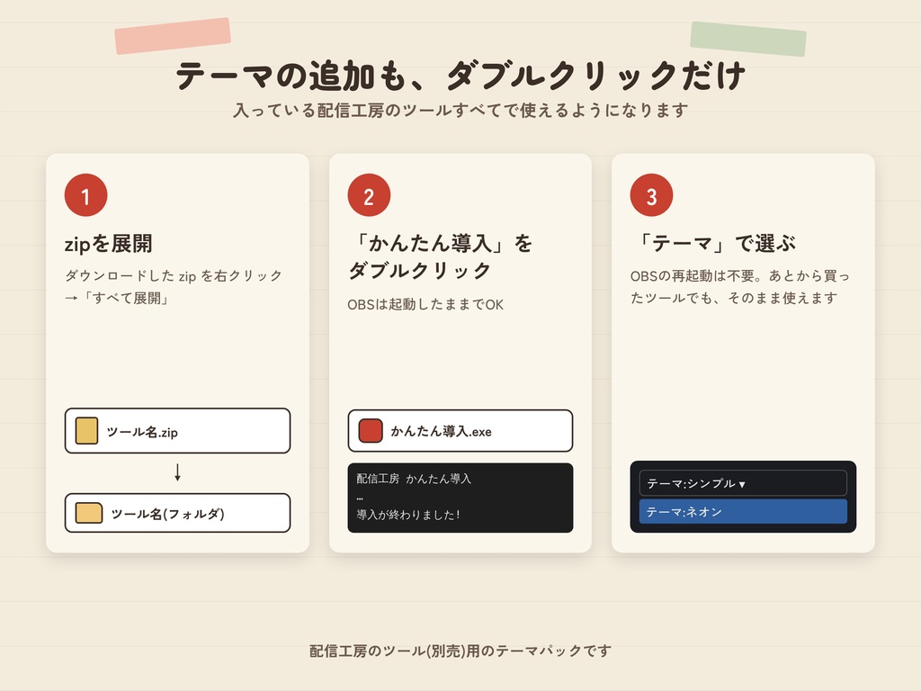 【配信工房】テーマパック「ネオン」|OBS配信ツールの見た目を一括変更
