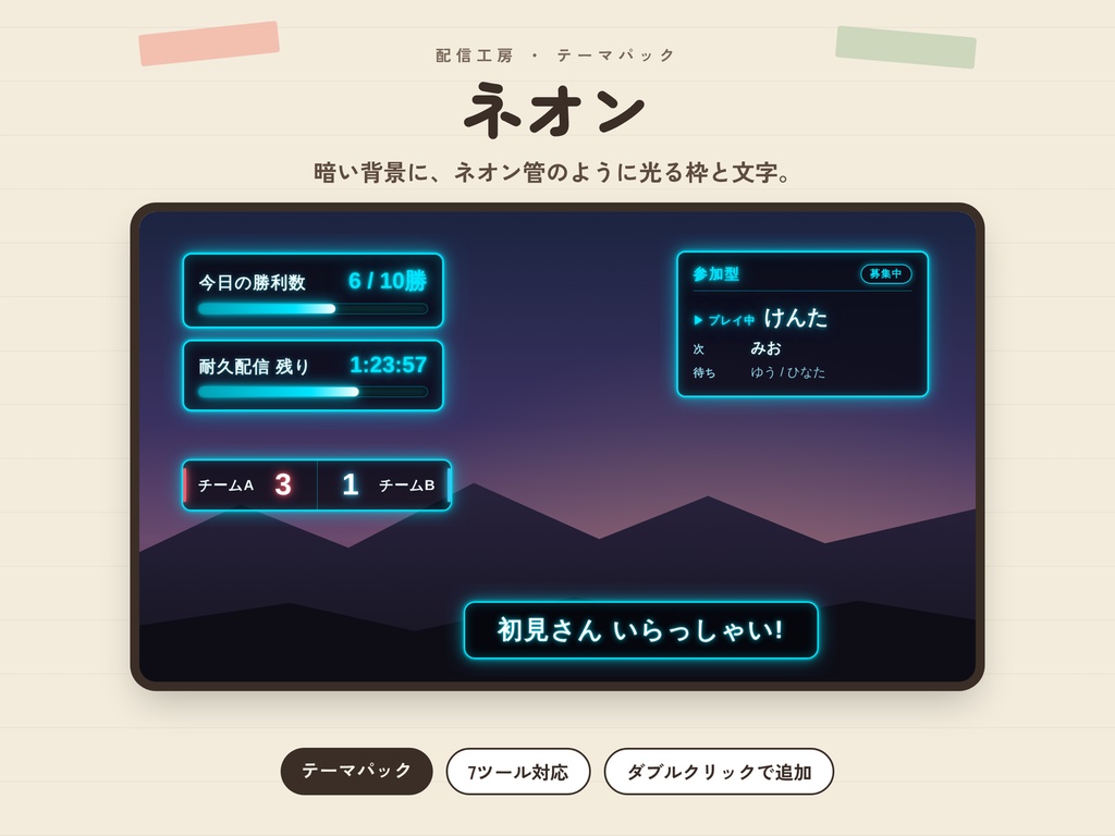 【配信工房】テーマパック「ネオン」|OBS配信ツールの見た目を一括変更